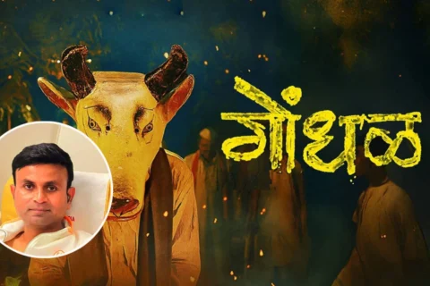 'Gondhal' director on film becoming India's Oscar entry: 'We have a rich...'